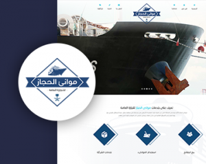 تصميم موقع موانئ الحجاز